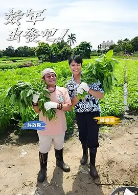 向往的生活7 封面